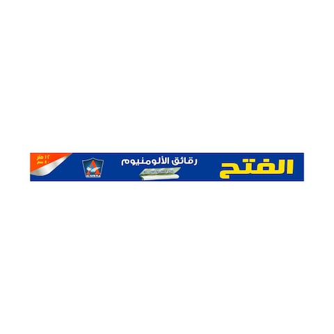 ورق ألومنيوم فويل الفتح – 12 متر
