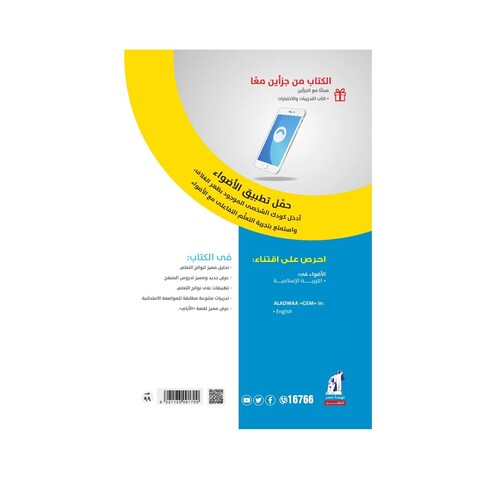 كتاب اللغة العربية الأضواء للصف الثالث الثانوي - الجزء الأول