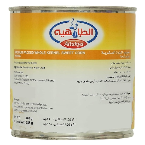 الطاهيه ذرة حلوة - 340 جم