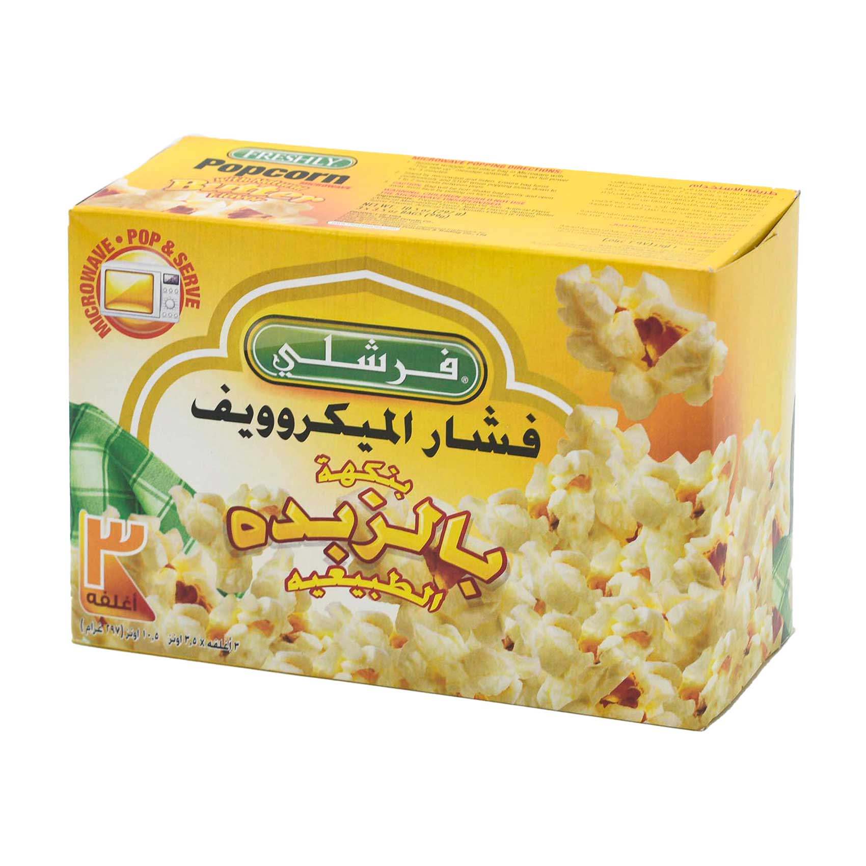 فرشلي فشار مايكرويف بنكهة الزبدة 297 جرام
