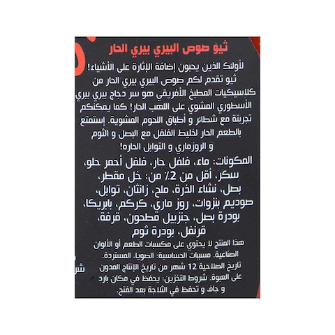 ثيو صوص بيري بيري - 300 جرام