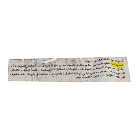 Maggi Shish Tawook Mix - 30 gram