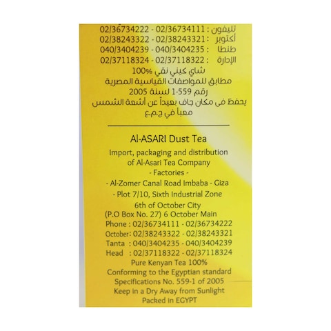 العصاري شاي أسود - 250 جرام