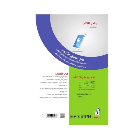 كتاب الدين الإسلامي الأضواء للصف الثاني الإعدادي - الفصل الدراسي الأول