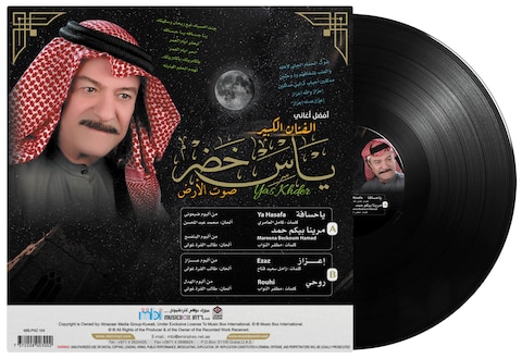 Best Of Yas Khader - Arabic Vinyl Record - Arabic Music