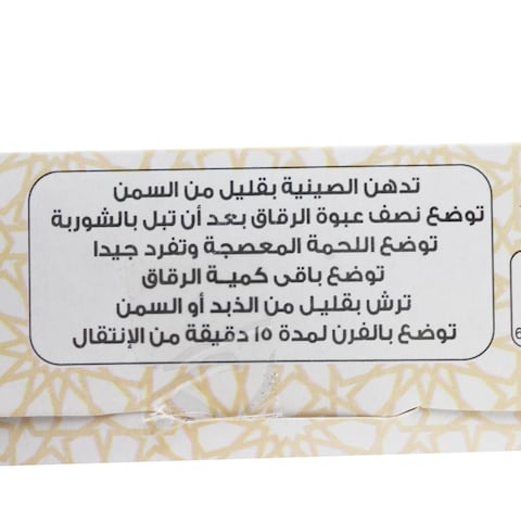 Al Fayrouz Square Rokak - 400g