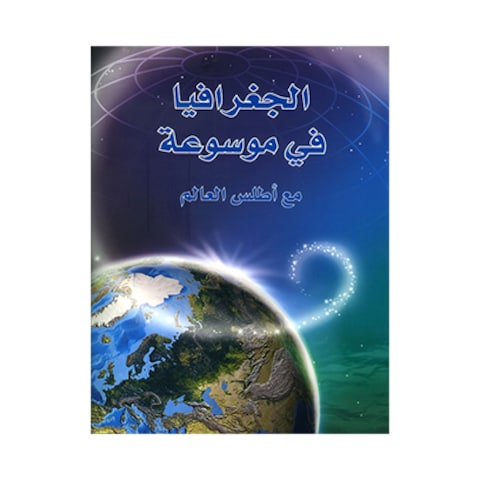 Geography With Atlas Of The World