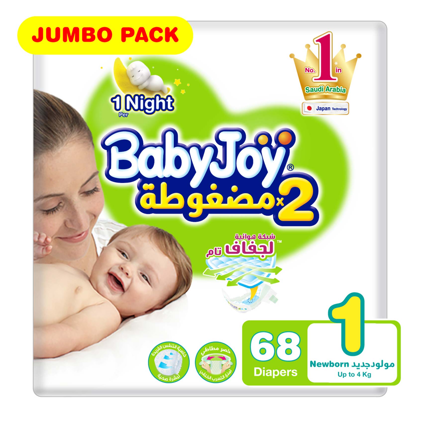 بيبي جوي جامبو مقاس 1 مولود جديد 4 كج × 68