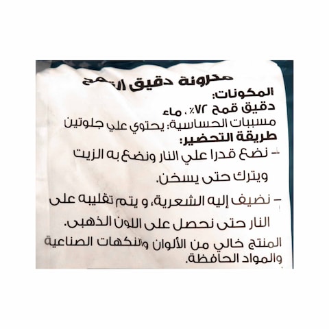 كايرو شعيرية - 1 كجم