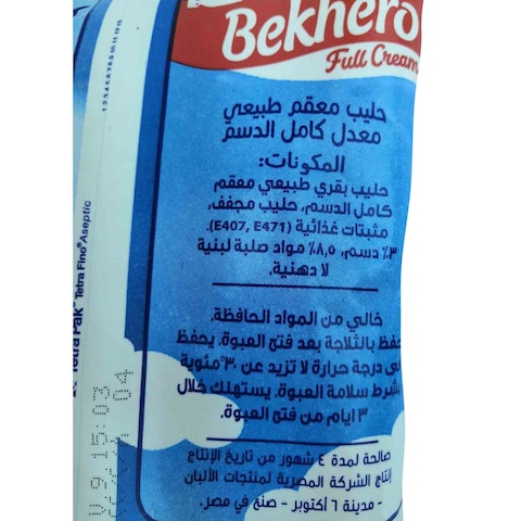 بخيره حليب كامل الدسم - 1 لتر