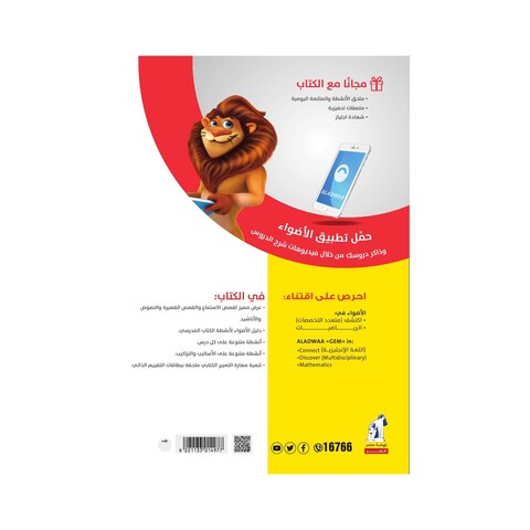 AlAdwaa Arabic Connect For Second Primary - First Term