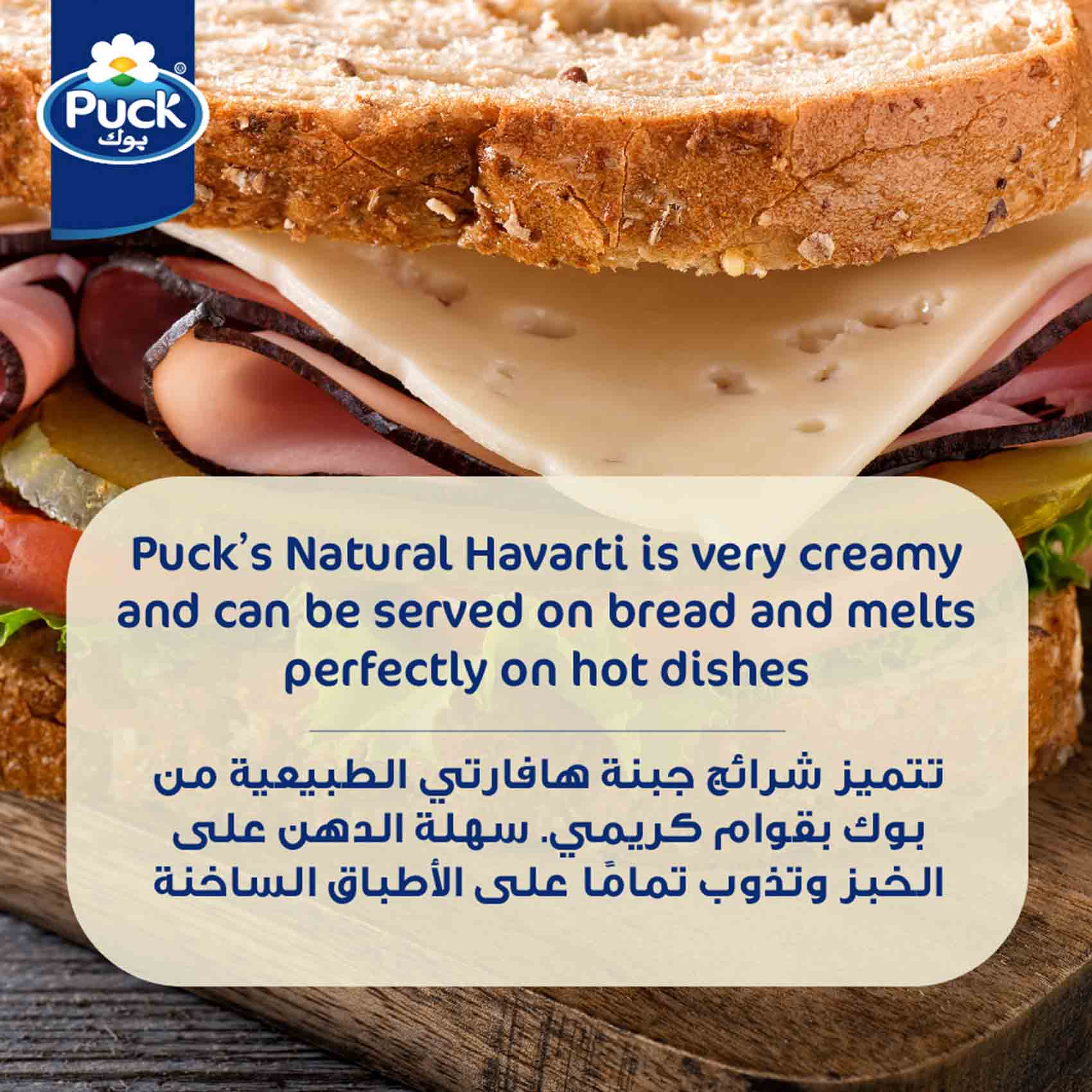 Puck Havarti Cheese Slices 150 Gram product thumbnail 2