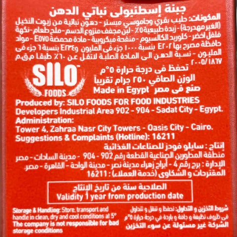 أريا جبنة إسطنبولي - 250 جم