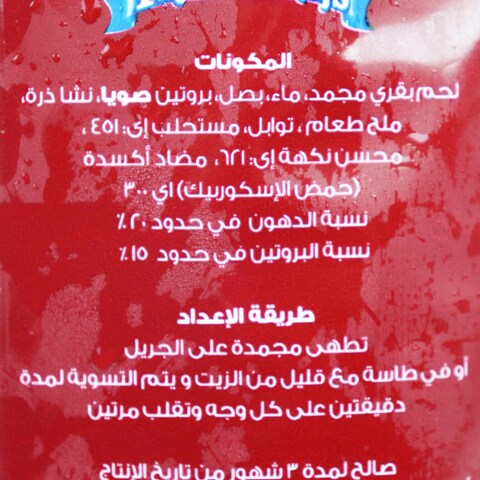 ثري شيفز برجر - 1500 جرام