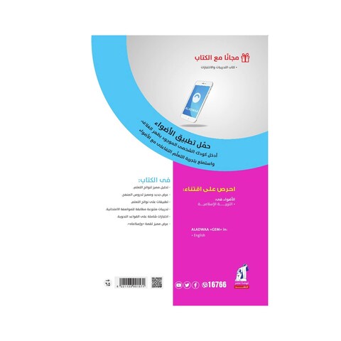 كتاب اللغة العربية الاضواء للصف الثاني الثانوي - الفصل الدراسي الاول