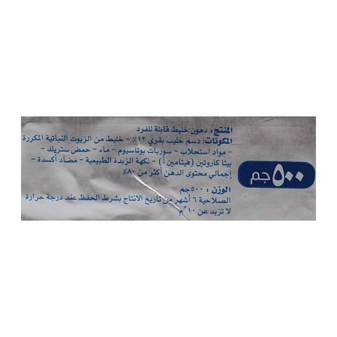 El-Halouba Blended Butter - 500 gram