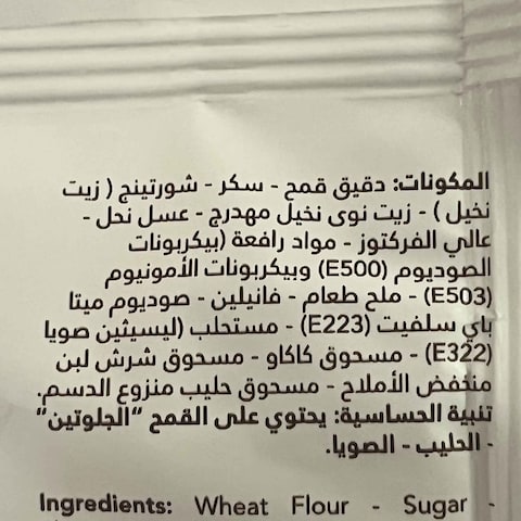او جي بسكويت مغطى بالشوكولاتة