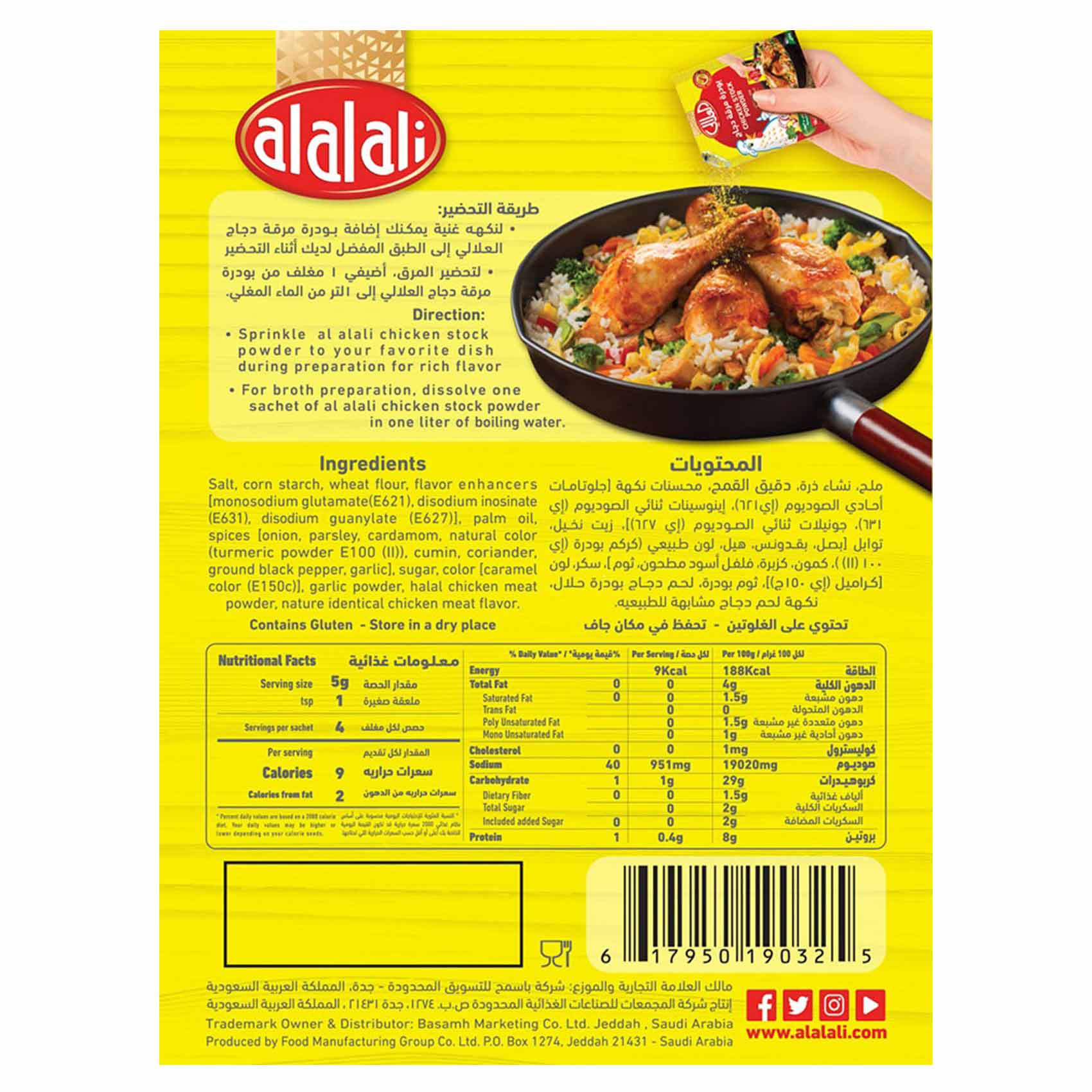 Al Alali Chicken Stock Powder 18 Gram product thumbnail 2