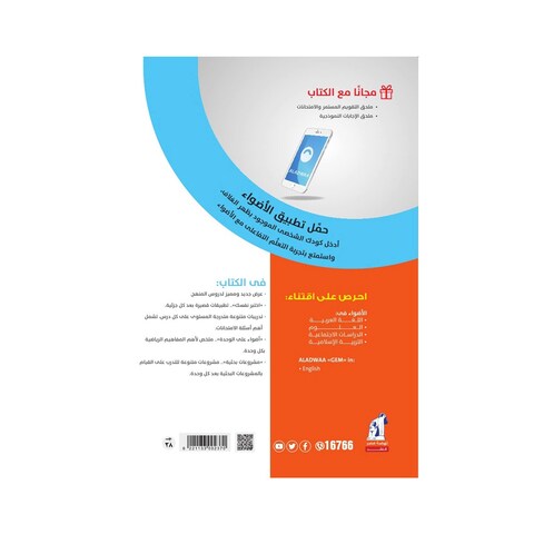 كتاب رياضيات الأضواء للصف الأول الإعدادي، بالعربية - الفصل الدراسي الأول
