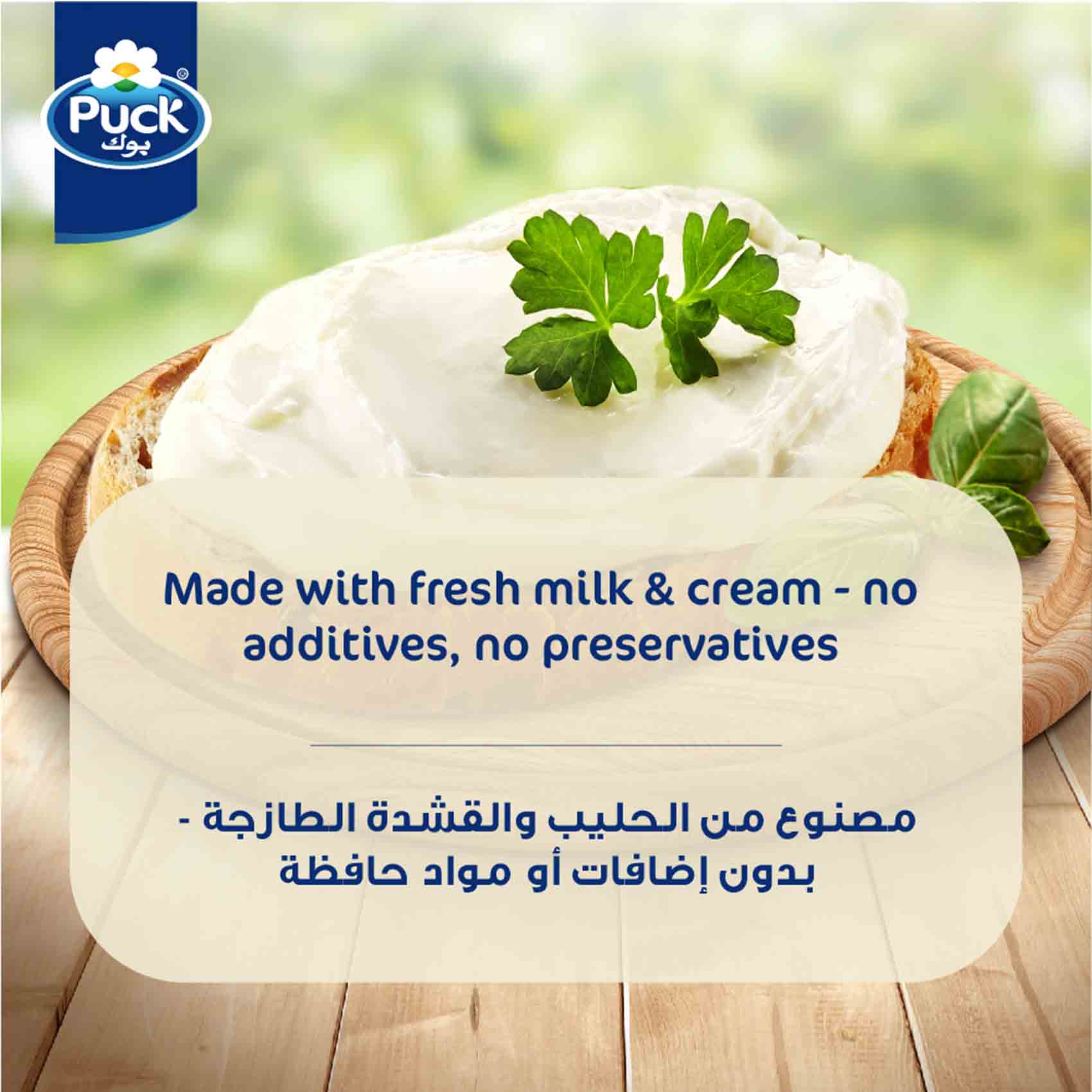 Puck Cream Cheese Spread 200 Gram product thumbnail 2
