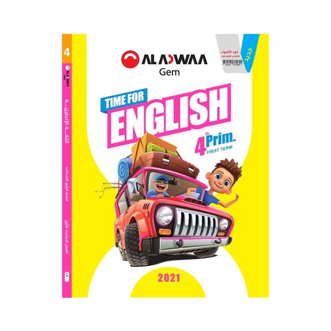 كتاب انجليزي تايم فور انجليش الاضواء للصف الرابع الابتدائي - الفصل الدراسي الاول