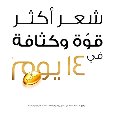 شامبو بانتين برو-في علاج ميلكي للشعر التالف - 600 مل