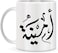 Other 11Oz White Ceramic Coffee Mug, Amina Name Printed In Arabic Calligraphy