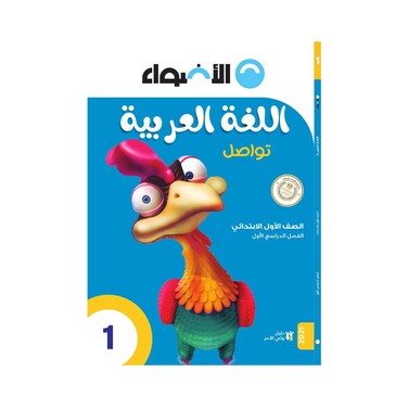 AlAdwaa Arabic Connect For First Primary - First Term