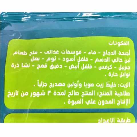 شهد أجنحة دجاج حارة - 700 جرام