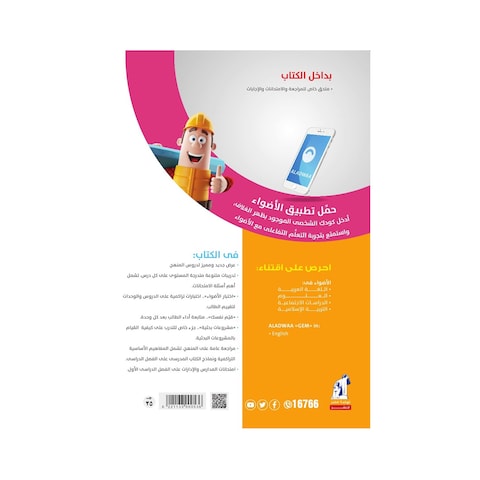كتاب رياضيات الاضواء للصف الخامس الابتدائي، بالعربي - الفصل الدراسي الاول