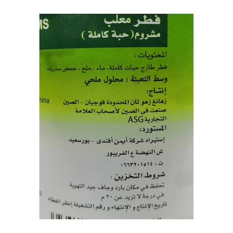 Al Tahya Whole Mushrooms - 400 gram
