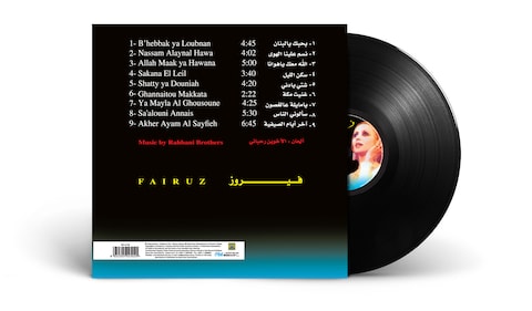 Mbi Arabic Vinyl - Fairuz - Fairuz