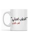 RKN  PRINTED Arabic Quote  Mug for Tea