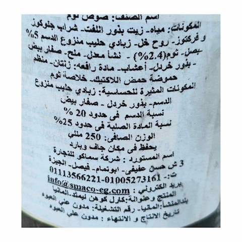 كوهن صوص ثوم - 250مل