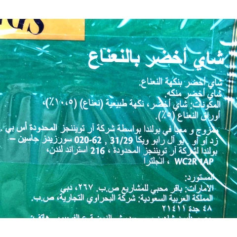شاي اخضر تويننجز بالنعناع - 50 فتلة