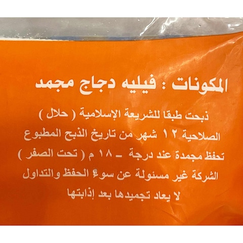 Al Watania Chicken Fillet - 1 Kg