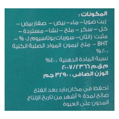 جاردينو مايونيز - 3.2 كجم