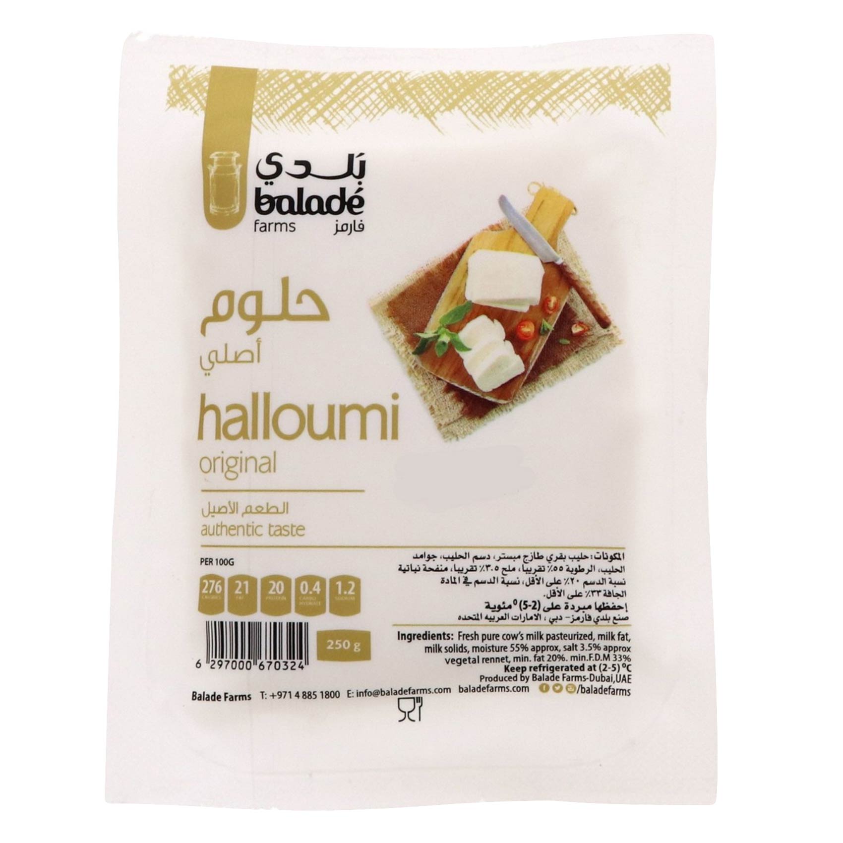 Balade Original Halloumi Cheese 250g