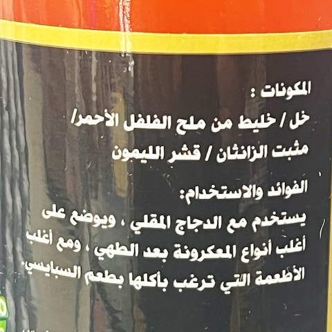 حفصه صوص حار - 300 مل