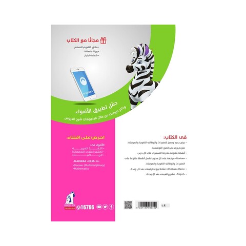 كتاب انجليزي كونكت الاضواء للصف الثالث الابتدائي - الفصل الدراسي الاول