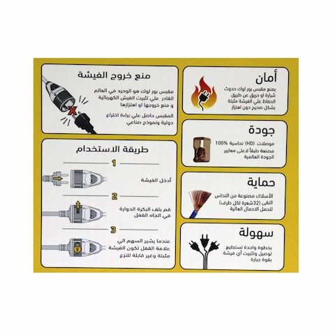 سلك تمديد كهربائي باور لوك - 10 متر