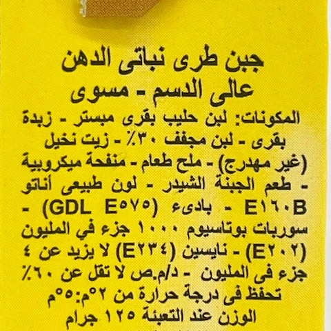 عبور لاند جبنة نباتي بطعم الجبنة الشيدر - 125 جرام