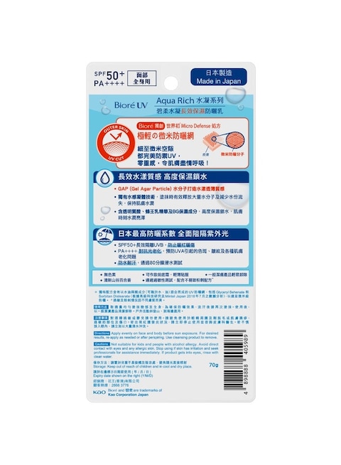 Biore UV Aqua Rich Watery Essence SPF50+ 70g