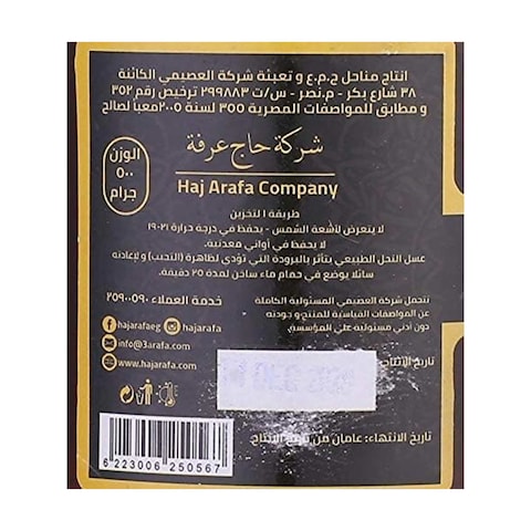 حاج عرفة عسل بحبة البركة - 500 جرام