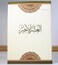 العشر الأخير مطبوع على ورق بلاستيكي متين