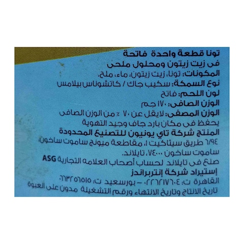 تونة فيشرمان لايت قطعة واحدة في زيت زيتون ومحلول ملحي - 170جم