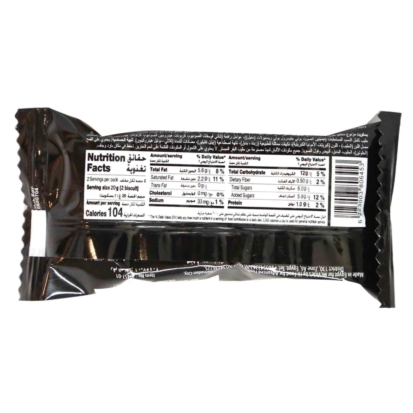 Ulker Biskrem Duo Chocolate Filled Biscuits - 51 gram