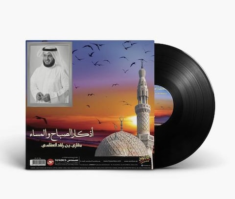 Azkar Sabah Wa Masah - Mishari Bin Rashid - Arabic Vinyl Record - Arabic Music