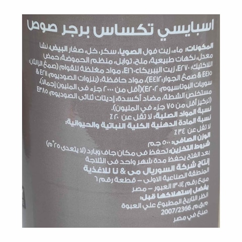 ايلو صوص حار تكساس برجر - 400 جرام