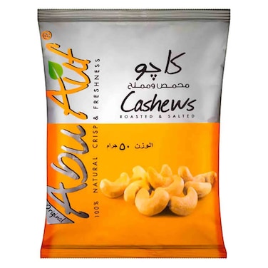 ابو عوف كاجو محمص - 50 جرام